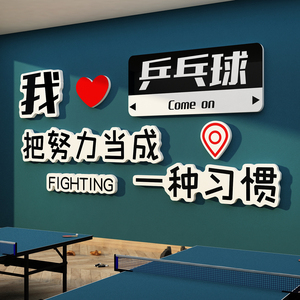 乒乓球室墙面装饰品壁画活动文化海报贴纸运动馆体育宣传主题布置