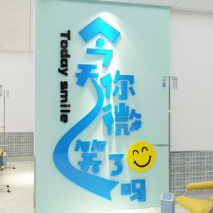 你今天微笑了吗医院宣教文化墙面装饰科室护士站心理咨询工作台贴