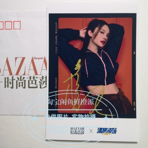 杨丞琳 亲笔签名照 时尚芭莎杂志同款周边明信片宣传照送信封