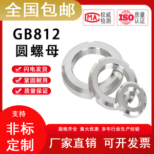 304不锈钢圆螺母国标GB812开槽螺母锁紧细牙止退小并帽园螺帽定制
