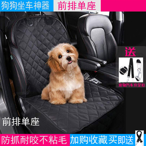 通用车载单座宠物垫汽车前排狗垫子车用宠物副驾驶安全耐脏座椅垫