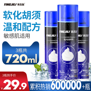 英吉利剃须泡沫男士刮胡刀泡沫须膏手动剃须刀刮毛泡沫240ml3瓶装