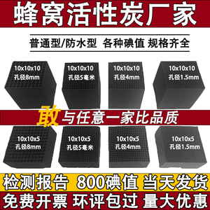 工业蜂窝活性炭方块废气处理吸附环保箱烤漆房特种防水碳砖800碘