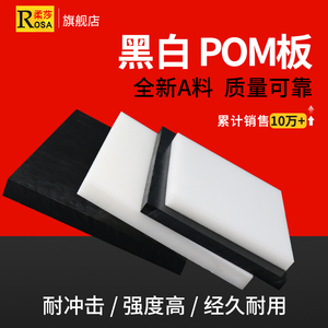 黑白色聚甲醛板 POM板 赛钢板  工程塑料板 塑钢板 加工定制雕刻