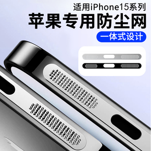 适用苹果15听筒防尘网新款iphone14/13/12promax金属喇叭孔充电口防尘的扬声器膜听筒pro防灰max保护贴膜