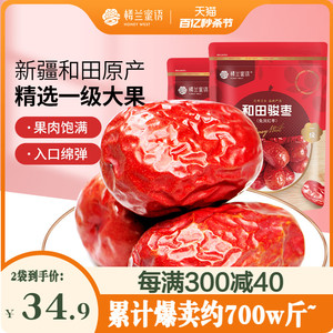 楼兰蜜语新疆红枣特级和田大枣500g免洗一级特大红枣干果零食枣子