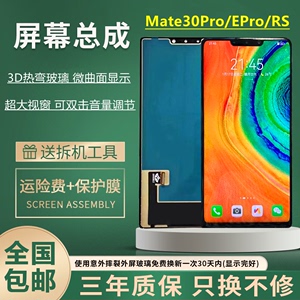 适用华为mate30pro屏幕总成mate30epro手机屏mate30rs内外屏带框