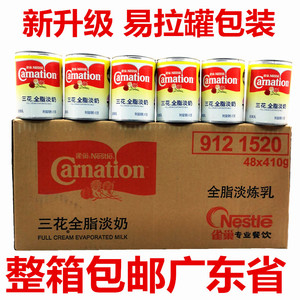 整箱包邮广东省雀巢三花全脂淡奶410克*48瓶 淡炼乳咖啡奶茶原料