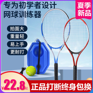 成人儿童网球拍单人打网球训练器材自回弹初学单人网球练习器套装