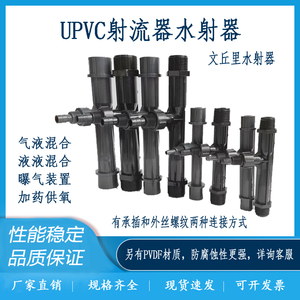 UPVC射流器水射器文丘里加药臭氧装置药液混合耐酸碱防腐蚀