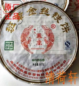 2010年南涧凤凰茶厂 班章金丝铁饼 357克 生茶