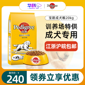 宝路通用型狗粮20kg大中型犬成犬粮金毛驯养流浪狗40斤装狗狗主粮