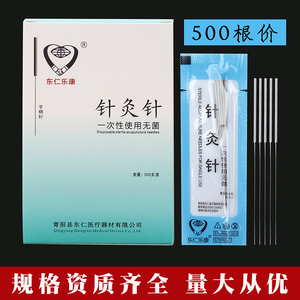 东仁乐康针灸针500支一次性无菌毫针中医美容面针平柄非银针钢针