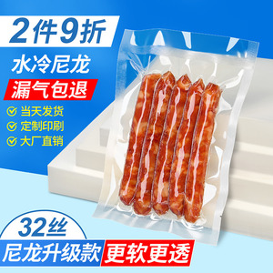 尼龙32丝海鲜光面加厚抽真空食品包装袋塑料压缩袋子商用定制印刷
