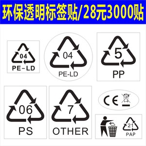 小规格透明PVC环保循环贴01PET不干胶CE 循环回收垃圾桶标签定制1