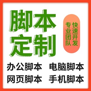 脚本定制按键精灵制作安卓苹果模拟器脚本引流阅读云手机APP网页