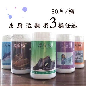 清仓唐老大桶装擦鞋湿巾80片厨房运动翻毛皮鞋羽绒服清洁保养去污