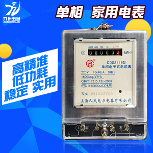 上海人民家用电表单相两相出租房220V高精度火表电子式电能表
