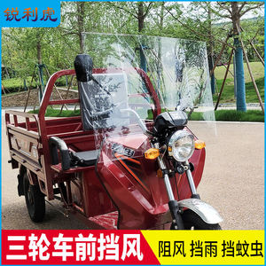 三轮摩托车挡风板跨骑车三轮电动车前风镜PVC玻璃有机透明板通用