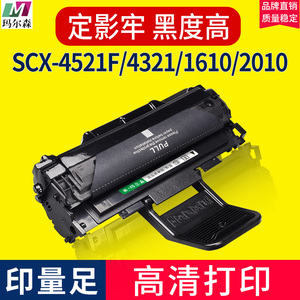 玛尔森适用三星SCX-4521F硒鼓4321 4521FH 4521D3 ML1610 2010P打印机碳粉2015 2510 2570 2571N 1610D3墨盒