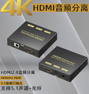 萧合HDMI音频分离器4K60高清二进一出切换数字转3.5光纤7.1接音响