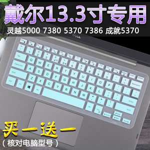 戴尔电脑13.3寸灵越Inspiron 5370 7370笔记本7380键盘保护膜7386