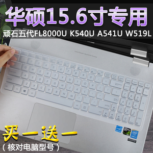 15.6寸华硕A501L笔记本X540N电脑VM591U键盘膜贴E502M保护套D552C