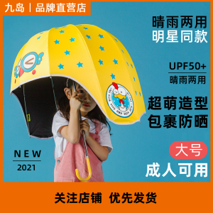 九岛网红伞创意儿童头盔晴雨伞遮太阳伞萌可爱日系卡通防晒帽子伞