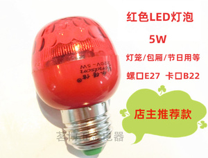超亮红灯泡5W红色LED灯泡节能灯螺口E27家用灯笼球泡室外红灯泡