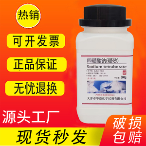 硼砂AR500g十水四硼酸钠化学试剂分析纯助熔剂化工原料实验用品