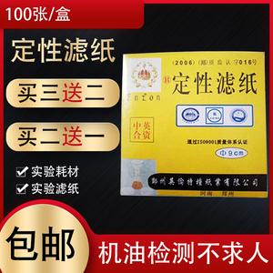 汽车机油定性滤纸检测寿命检测化学分析滤纸卡100张/盒 机油试纸