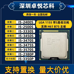 Intel/英特尔 i5-2400S 2500s  3470s 3475 3570S 2380 3350p cpu