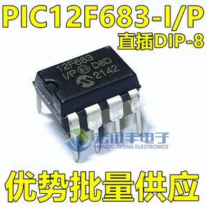 全新进口 PIC12F683-I/P 直插DIP8 PIC12F683 8位微控制芯片