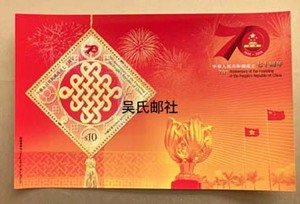 2019香港邮票，国庆七十/70周年。  小型张