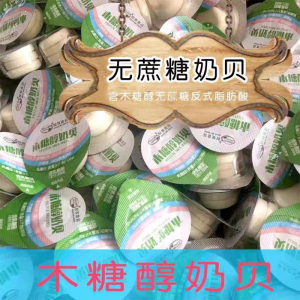 木糖醇奶片杯装无添加蔗糖草原奶贝奶制品内蒙古特产健康零食