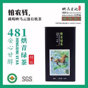 绿茶 映马云池有机绿茶481烘青（特级）105g