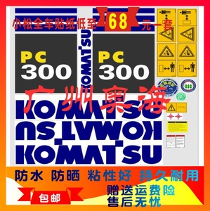 挖机小松PC60/130/200/210/220/240/270/300/360-7-8全车车标贴纸