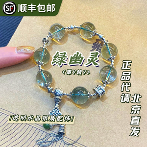 天然绿幽灵水晶手串黄发晶貔貅手链北京法物流通处正品送女友礼物