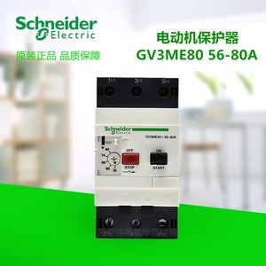 正品施耐德马达保护断路器GV3-ME40C GV3-ME63C GV3-ME80C