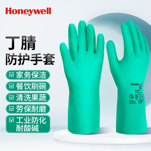 霍尼韦尔手套A类防化耐酸碱耐腐蚀丁腈橡胶防水工业劳保工作耐磨