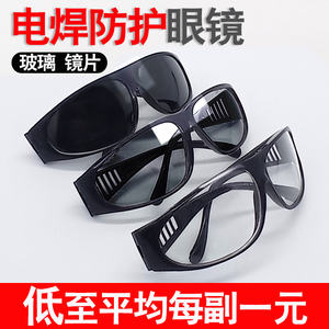 电焊眼镜焊工专用防强光护目镜平光镜玻璃氩弧焊劳保防护209墨镜