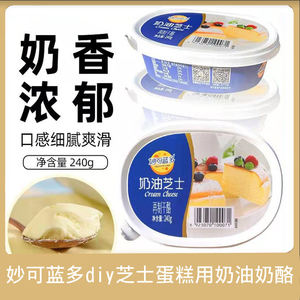 妙可蓝多奶油奶酪芝士起司乳酪豆乳盒子蛋糕烘焙家用材料重庆发货