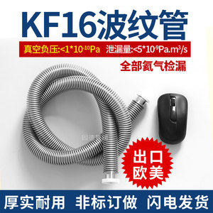 KF16不锈钢304波纹管高真空波纹管  KF25 KF40 KF50柔性软管