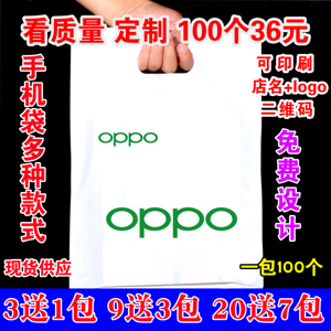适用于oppo袋子vivo移动5G华为塑料礼品袋手机店手提袋定做印店名