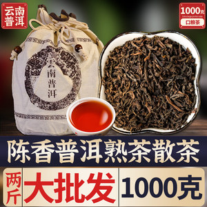 云南普洱茶熟茶散茶 1000g特装级勐海班章宫廷普洱熟茶叶古树陈香