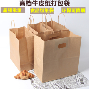 牛皮纸袋 餐饮打包袋 环保手提袋烘焙包装袋食品袋冲孔袋50只包邮