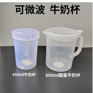 800ML透明加厚耐高温带刻度带盖带手柄塑料牛奶杯子豆奶杯微波炉