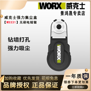 威克士强力吸尘器WA1602电锤冲击钻防尘罩除集尘接头接灰打孔神器