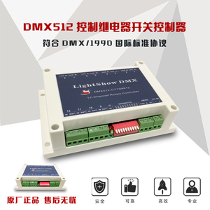 DMX512控制3路4路6路8路12路10A的继电器开关控制器可设地址码