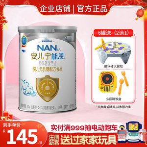 23年10月雀巢安儿宁能恩400g无乳糖不耐受防腹泻奶粉0-12个月宝宝
